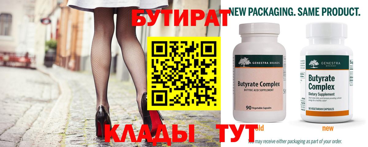 БУТИРАТ BDO Печора