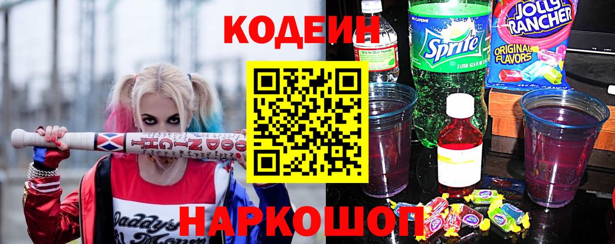 Кодеиновый сироп Lean напиток Lean (лин) Печора