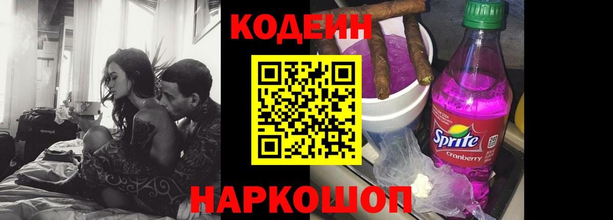 Кодеиновый сироп Lean напиток Lean (лин)  Вход с VPN  Кодеин напиток Lean (лин)  Печора 