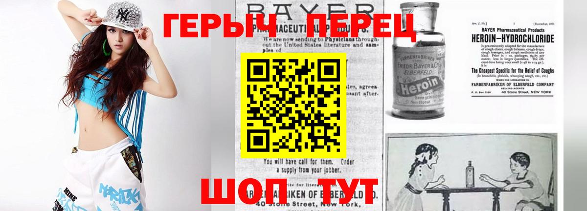 Героин Heroin Печора
