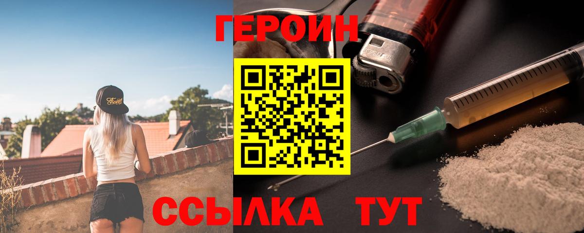 ГЕРОИН  Вход с VPN  Печора  Героин белый 