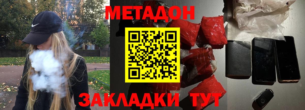 МЕТАДОН methadone Печора
